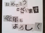 新年快樂~2013年的日本賀年卡還是很強悍(拜) 新年快樂~2013年的日本賀年卡還是很強悍(拜)