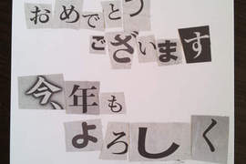 新年快樂~2013年的日本賀年卡還是很強悍(拜) 新年快樂~2013年的日本賀年卡還是很強悍(拜)