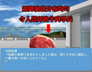 肉食BL遊戲《培根生菜列傳》憧憬的學長是高級松阪牛肉…