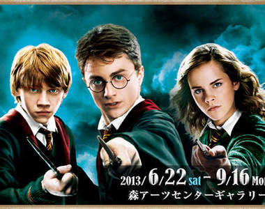 哈利波特展 in 東京　用呼嚕粉撒瓦斯爐衝過去吧（？）