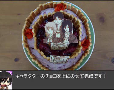 《進擊的蛋糕》把大家一口一口吃掉ww