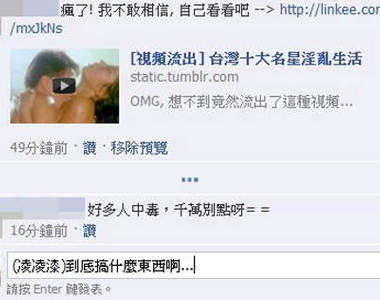 哎呀！我的臉書一直跑出〝瘋了! 我不敢相信, 自己看看吧〞…是中毒了嘛！？