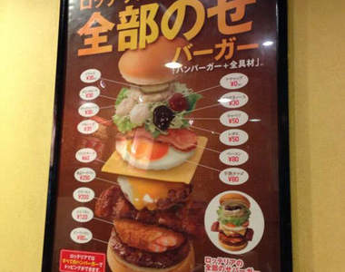 儂特利默默存在的《全配料漢堡》所有配料加在一起的味道是...