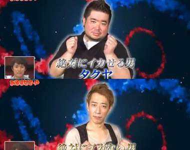 深夜版《矛盾大對決》AV男優對上二丁目名人的話題之戰wwww