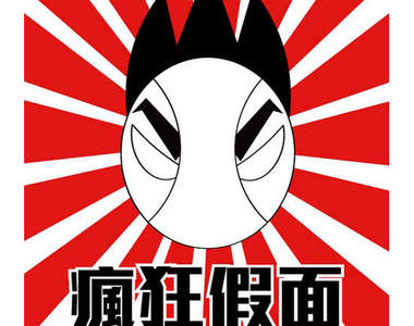 《瘋狂假面真人電影》台灣五月上映確定