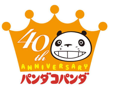 《熊貓家族》40周年紀念 親子同遊去