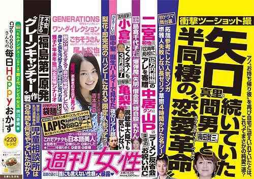 矢口真里和外遇對象梅田賢三 持續戀愛 又拍到你
