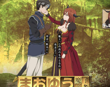 《魔王勇者》惡魔角可以買的到