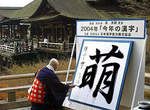 預測《2013今年的漢字》半澤直樹「倍」字呼聲高 預測《2013今年的漢字》半澤直樹「倍」字呼聲高