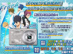 《Free!×EXILIM》合作相機款式限量開跑 《Free!×EXILIM》合作相機款式限量開跑
