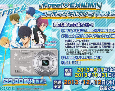 《Free!×EXILIM》合作相機款式限量開跑