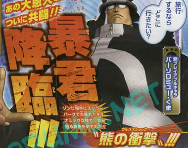 《海賊無雙2》公布兩年後人物情報　暴君大熊也可操作？！