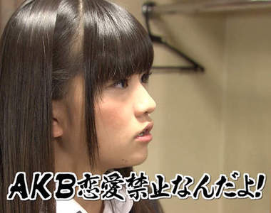 戀愛禁止？AKB48打破禁令就一定會有懲罰？