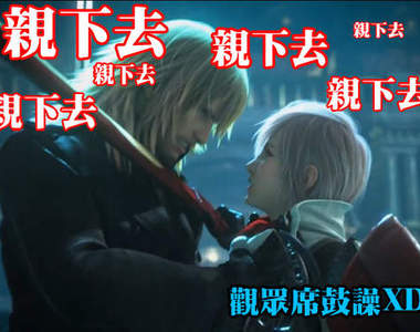 《雷光歸來：FF XIII》最新預告釋出　爆炸頭薩茲歸來