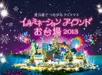 《聖誕光之祭典》東京閃亮聖誕節♥ 《聖誕光之祭典》東京閃亮聖誕節♥