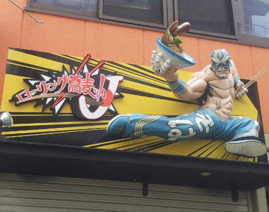 武多蕎麥麵　以愚零鬥武多為看版人物的主題餐廳