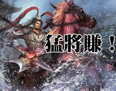 《真‧三國無雙7 猛將傳》11月發售決定!新增武將陳宮、朱然