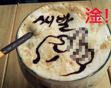 《髒話拿鐵》就算被罵也開心地喝下去？！