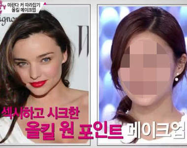 仿妝系列《超模Miranda Kerr》那我也可以嫁給奧蘭多布魯嗎~(誤)