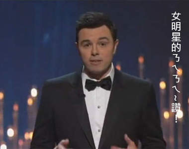 《我們看到你的ㄋㄟㄋㄟ》奧斯卡歪歌真相在這裡（不喜勿入？）