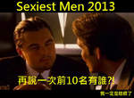 英版Glamour《2013最性感男人TOP 100》一級戰區另類結果 英版Glamour《2013最性感男人TOP 100》一級戰區另類結果