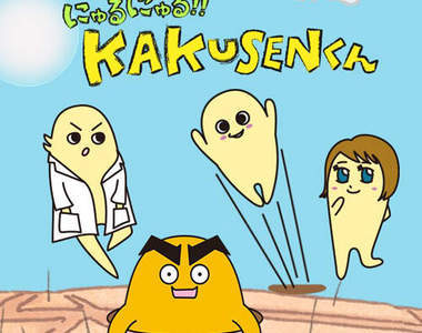 泡麵番《にゅるにゅる!!KAKUSENくん》一堆粉刺跟角質的動畫...