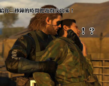 《潛龍諜影5》東京電玩展日夜任務影片 好想實際玩玩啊~