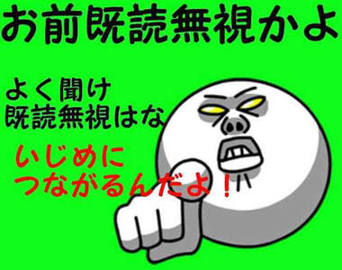 LINE 最讓人痛恨『已讀不回 』竟然等同於!?