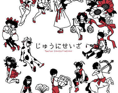 《2013星座運勢》今年也要繼續測試日本星座占卜的準度w