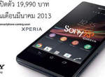 《Sony Xperia Z》首款5吋1080p旗艦大隻佬 最新售價出爐!? 《Sony Xperia Z》首款5吋1080p旗艦大隻佬 最新售價出爐!?