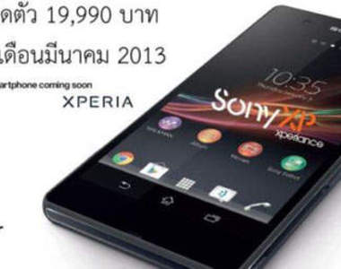 《Sony Xperia Z》首款5吋1080p旗艦大隻佬 最新售價出爐！？
