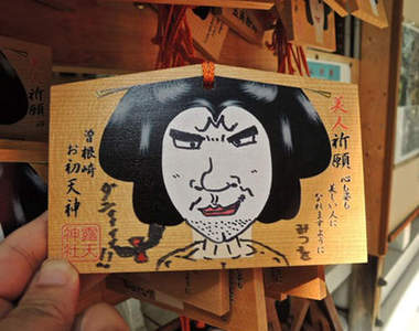 《美人繪馬》無臉繪馬自已畫,果然就被惡搞啦ww