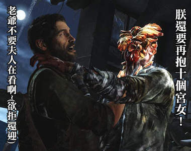 《最後倖存者》實機遊戲畫面　好好好好好恐怖啊...