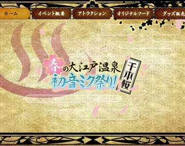 《千本櫻溫泉》我想跟初音一起泡澡～