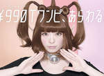 《きゃりーぱみゅぱみゅ》外星人來襲~ 《きゃりーぱみゅぱみゅ》外星人來襲~