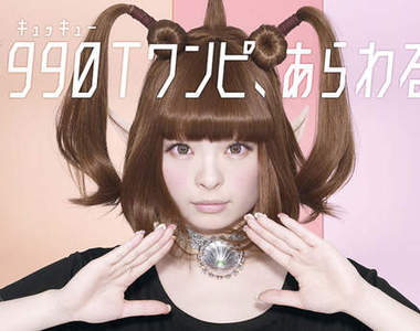 《きゃりーぱみゅぱみゅ》外星人來襲~