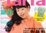 肉肉女專屬時尚誌《la farfa》尺寸LL以上才有資格當麻豆 肉肉女專屬時尚誌《la farfa》尺寸LL以上才有資格當麻豆