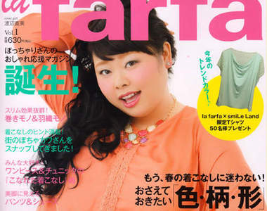 肉肉女專屬時尚誌《la farfa》尺寸LL以上才有資格當麻豆