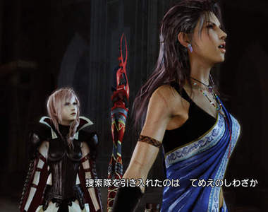 《雷光歸來:FF XIII》雷姊&牙姊雙姝出擊 雜魚們塊陶啊~