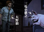 成人童話改編《The Wolf Among Us》當大野狼成為維護治安的警官...