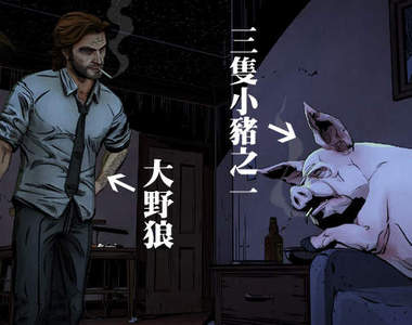 成人童話改編《The Wolf Among Us》當大野狼成為維護治安的警官...