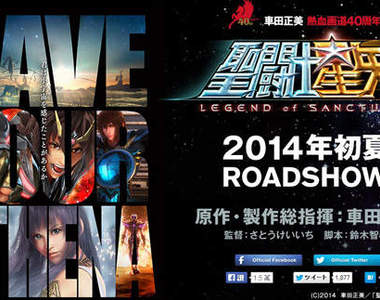 《聖鬥士星矢》車田正美出道40周年 將推出3D CG 電影版