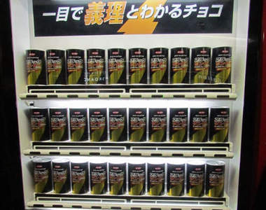 《義理巧克力自動販賣機》這樣就絕對不會誤會是本命了ww