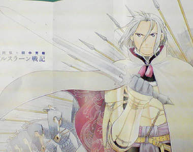 《荒川弘版亞爾斯蘭戰記》荒川弘 x 田中芳樹新版亞爾斯蘭戰記連載漫畫開始～