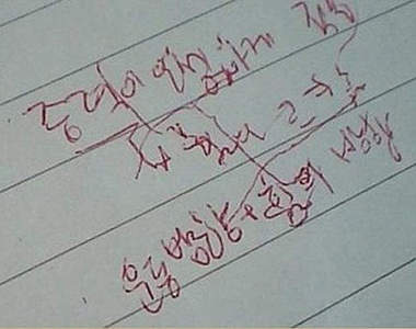 《字跡比一比》你確定你不是在鬼畫符?!XDD