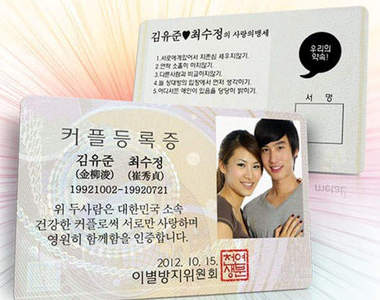 《情侶身分證》情人節又有新東西可以送了