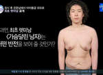 自閉《垂乳男大改造》這根本就是兩個人嘛 自閉《垂乳男大改造》這根本就是兩個人嘛