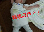 《寶寶神睡姿》都被爸媽出賣了~ 《寶寶神睡姿》都被爸媽出賣了~
