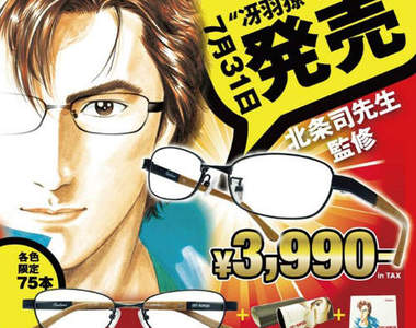 CITY HUNTER × Coolens　來配一付帥氣的城市獵人眼鏡吧