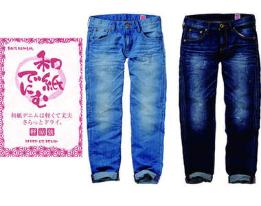 和紙做的牛仔褲 要怎麼樣才能把它穿破呢(誤)